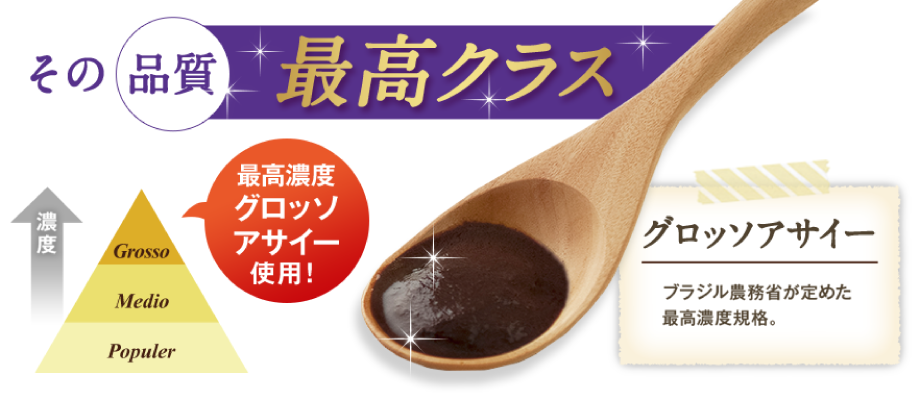 品質最高クラス