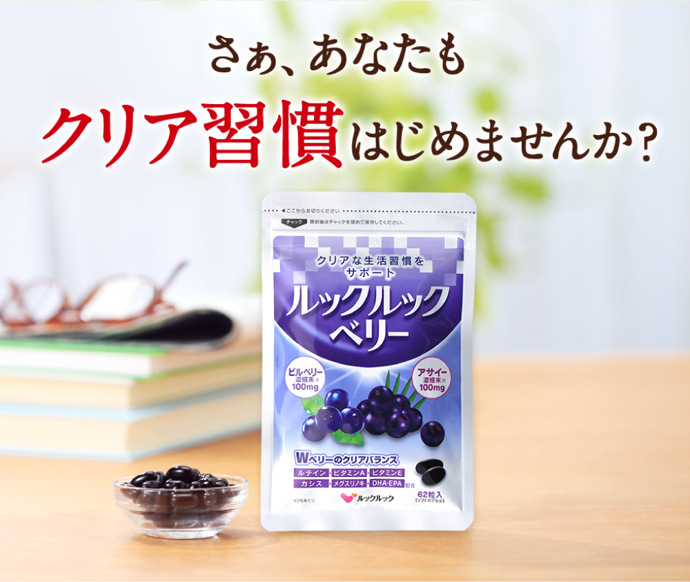 クリア習慣はじめませんか