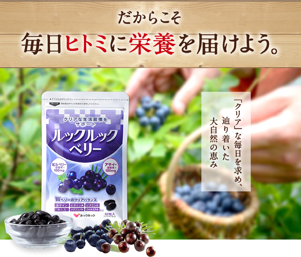 毎日ヒトミに栄養を届けよう