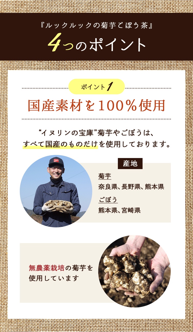 ポイント1国産の素材を100％使用