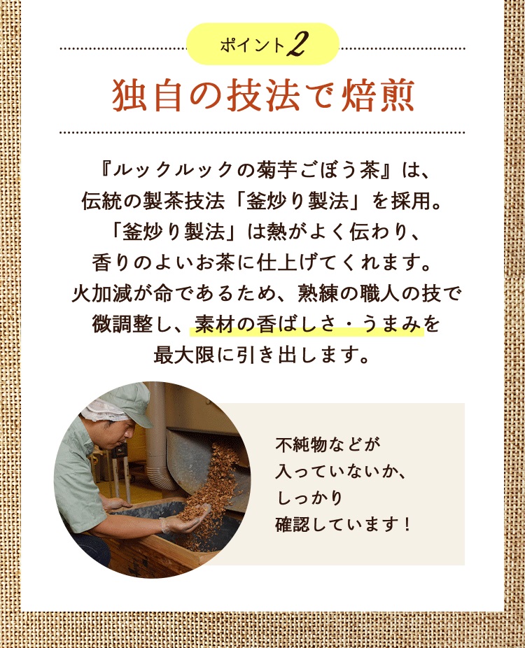 ポイント2独自の技法で焙煎