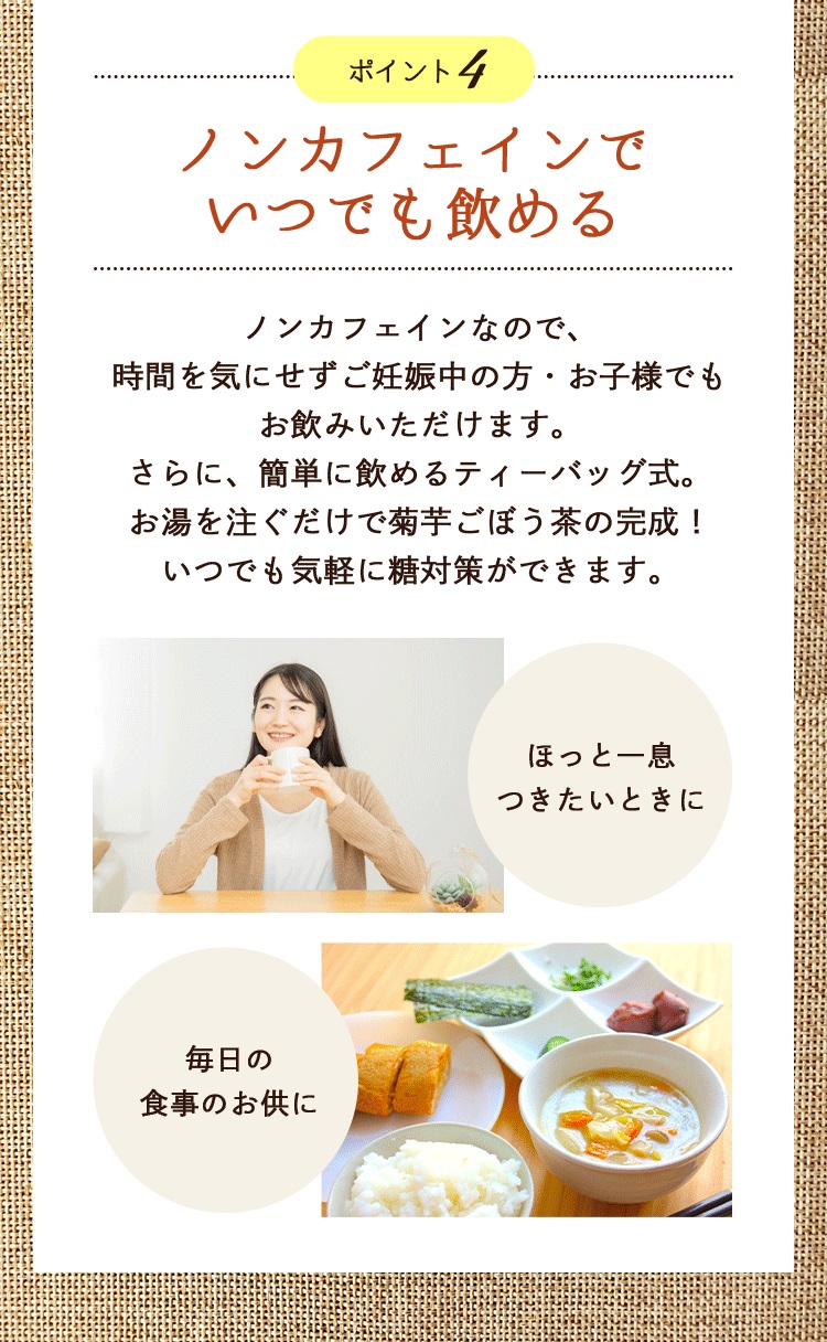 ポイント4ノンカフェインでいつでも飲める