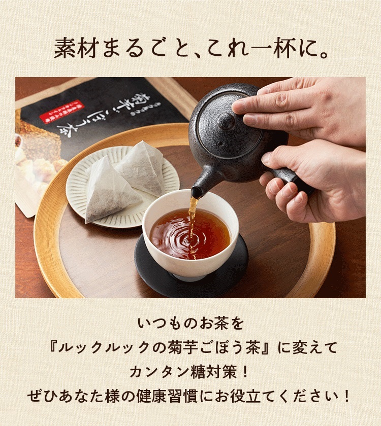 素材まるごと、この一杯に