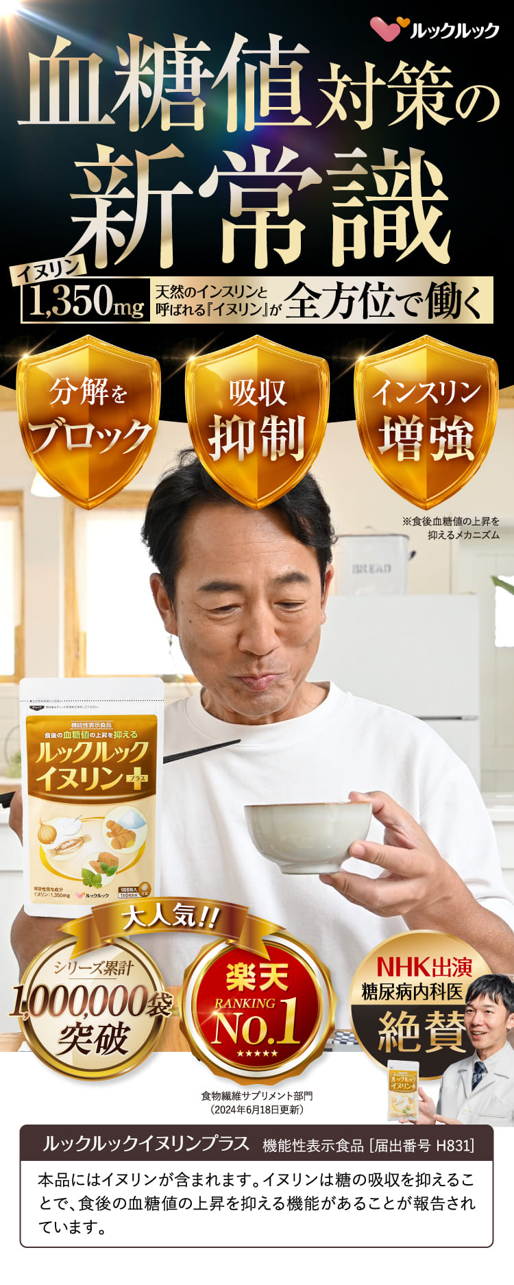 血糖値対策の新常識