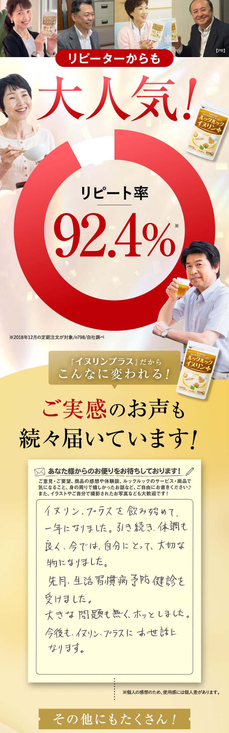 リピート率92.4%