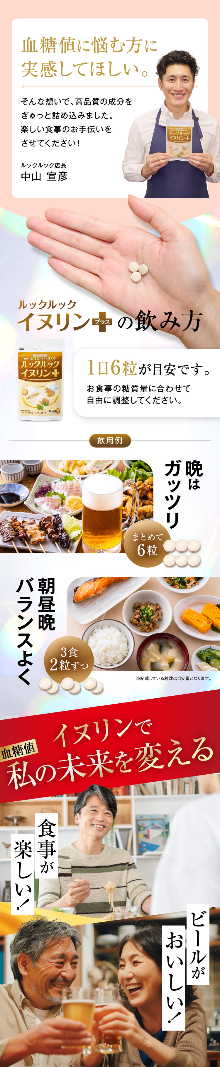 イヌリンで私の未来を変える