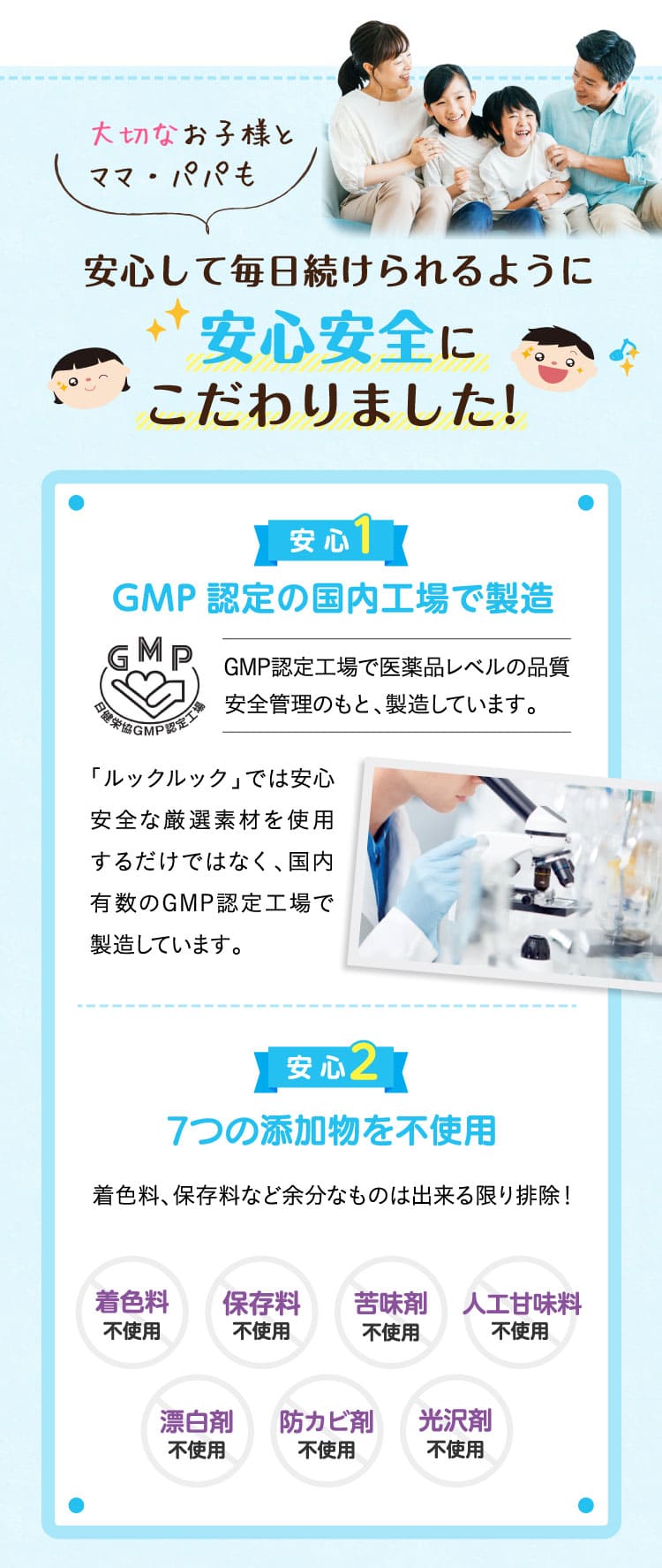 安心安全にこだわりました