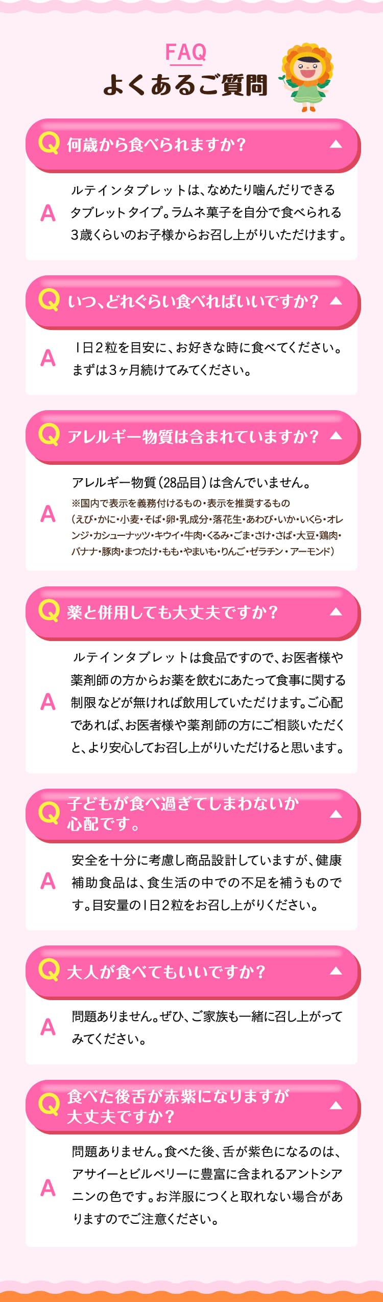 よくあるご質問